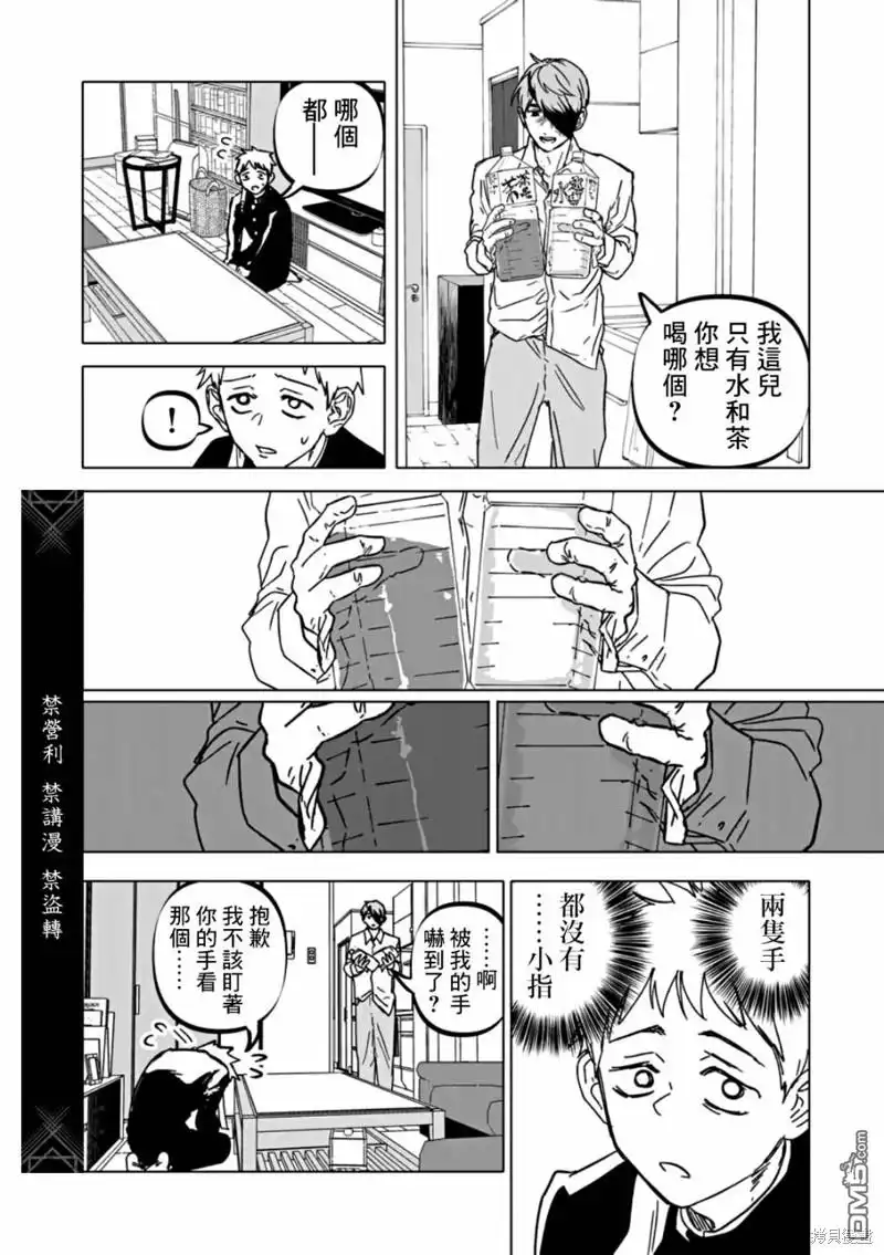 《After God》第60话 第2页
