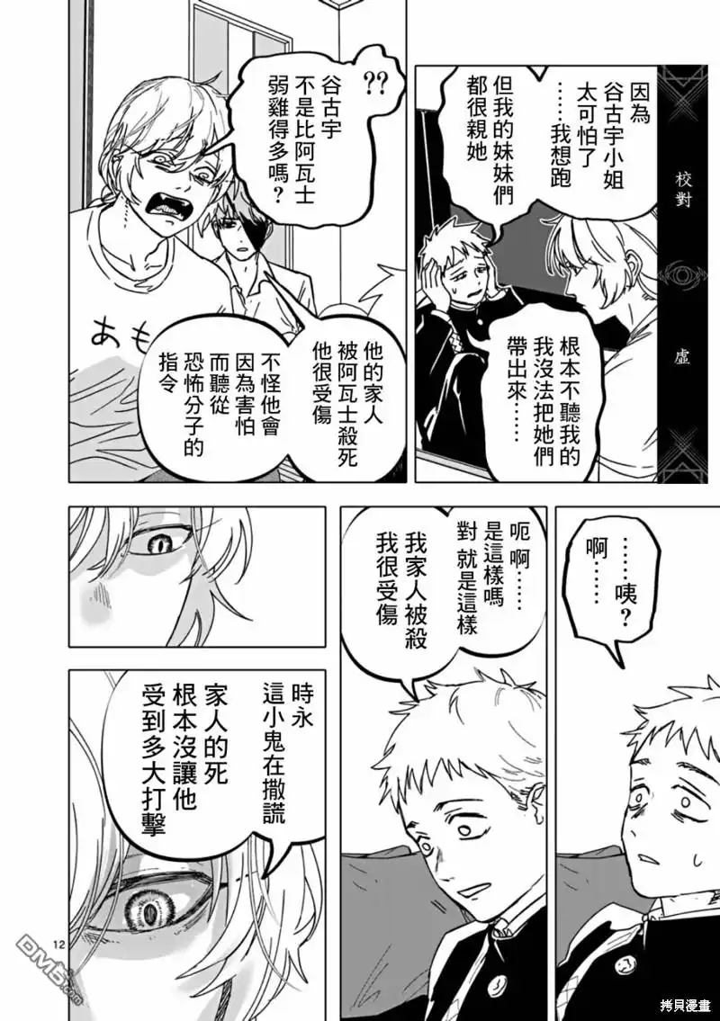 《After God》第60话 第12页
