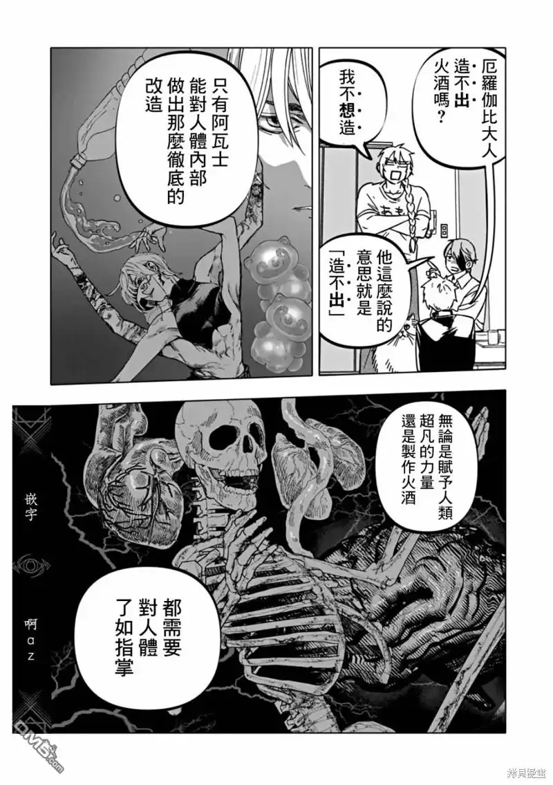 《After God》第60话 第16页