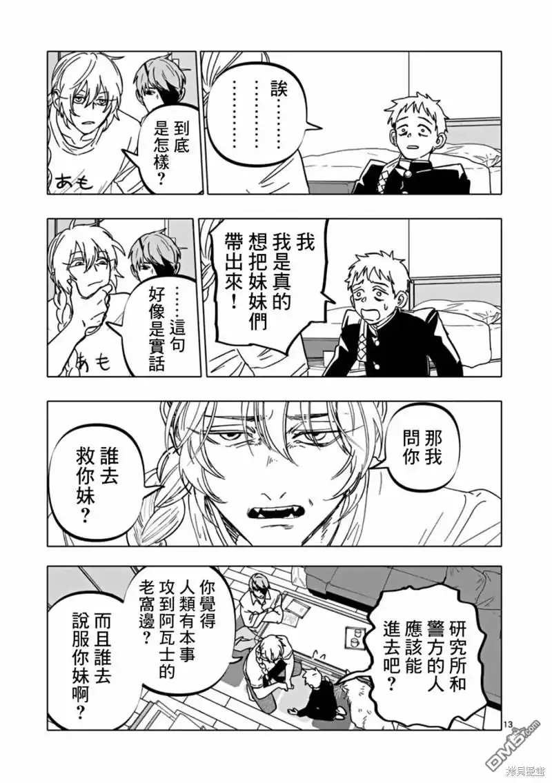 《After God》第60话 第13页
