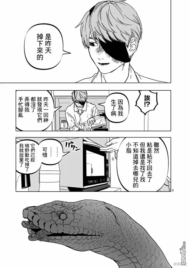 《After God》第60话 第3页