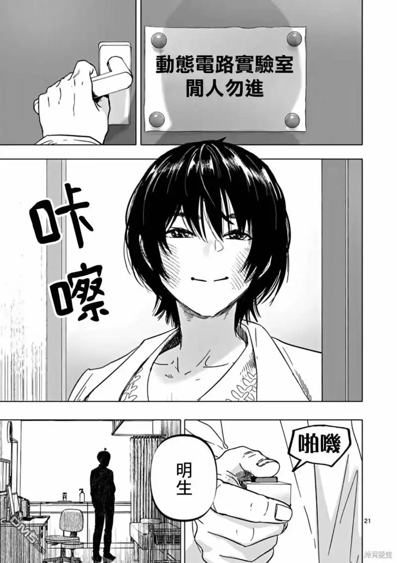 《After God》第60话 第21页