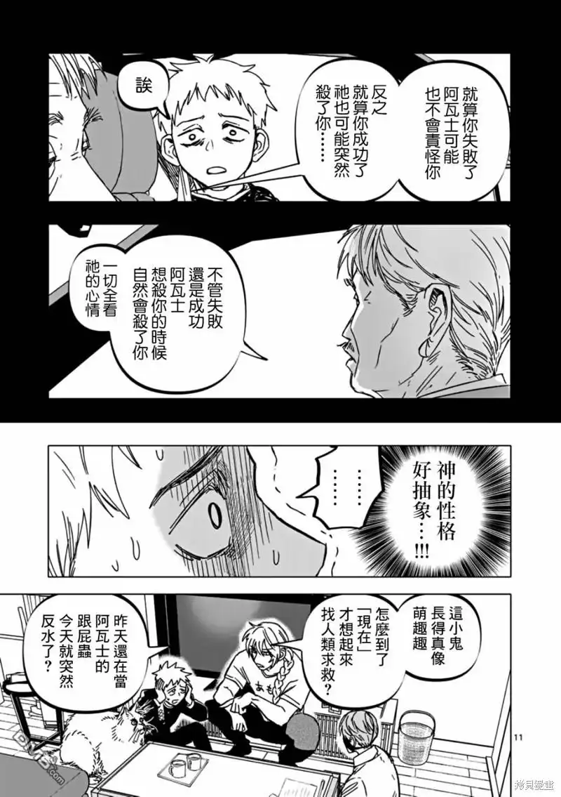 《After God》第60话 第11页