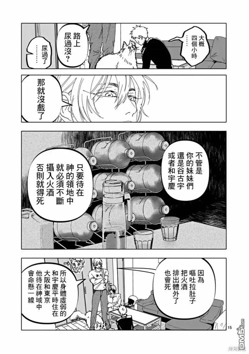 《After God》第60话 第15页