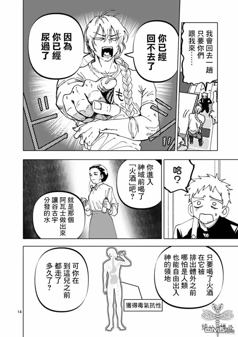 《After God》第60话 第14页