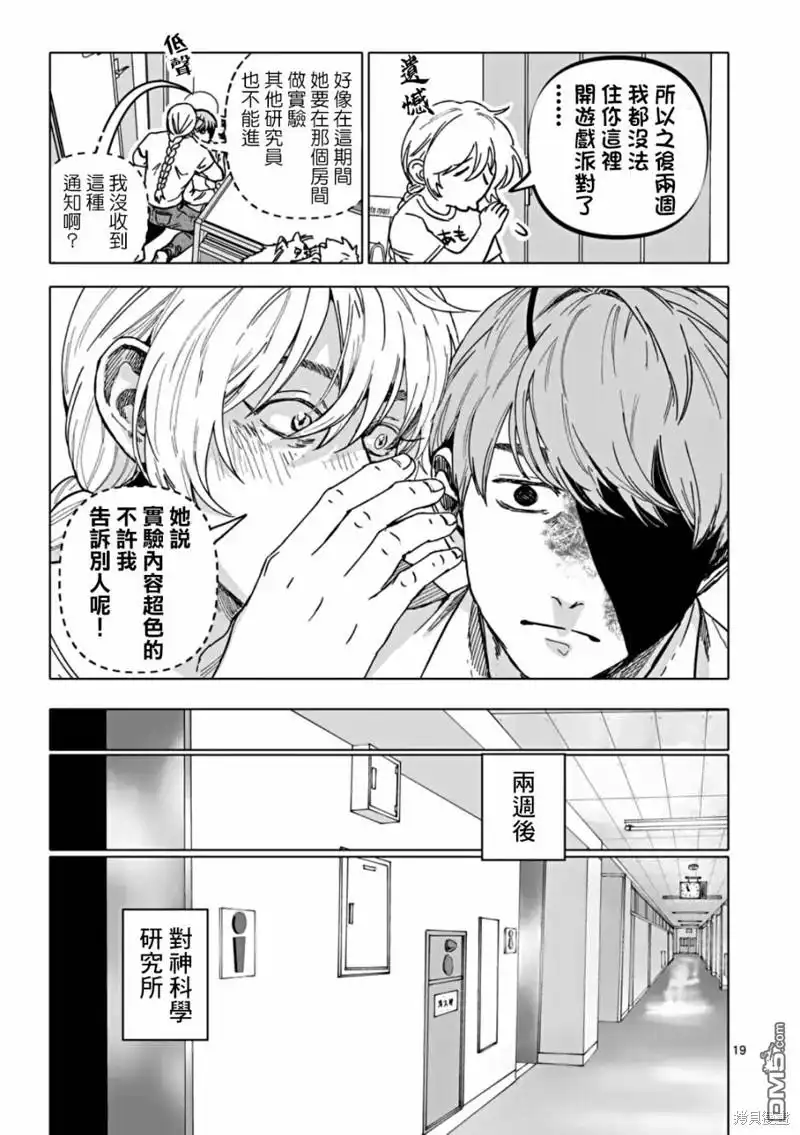《After God》第60话 第19页