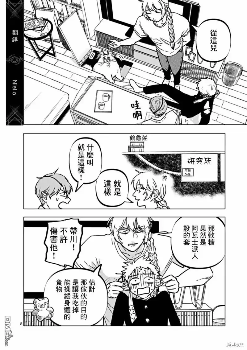 《After God》第60话 第8页