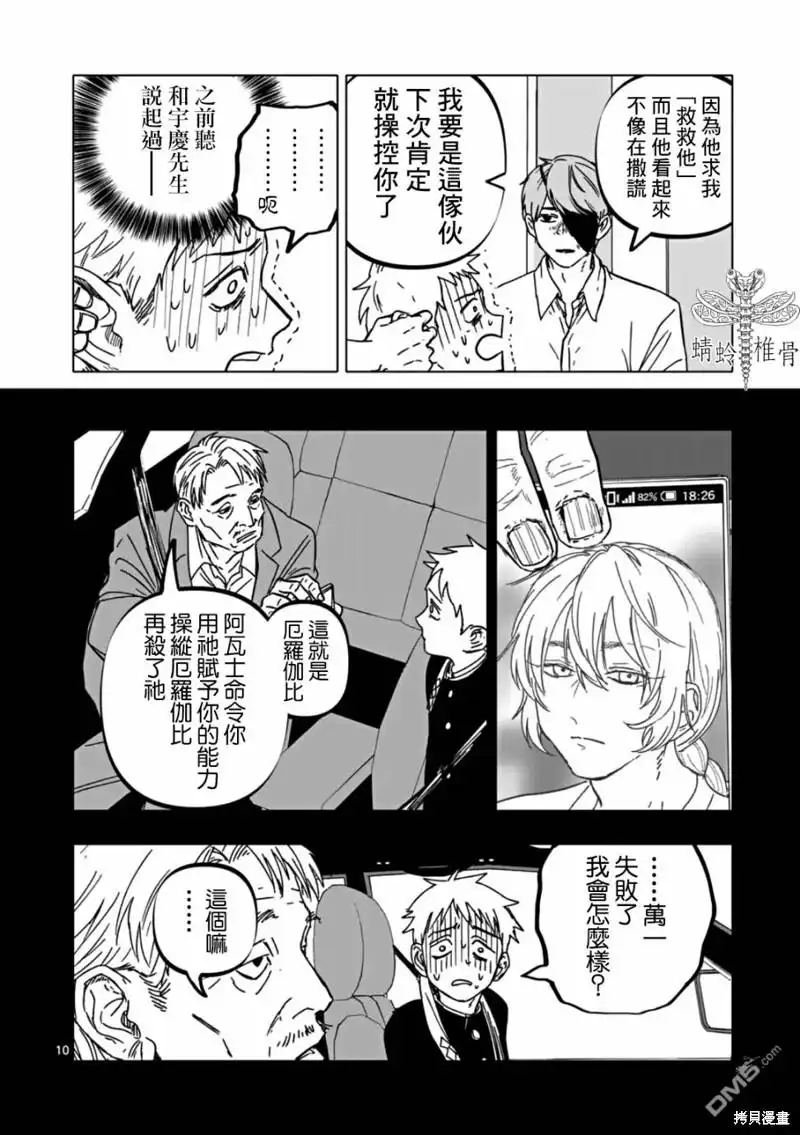 《After God》第60话 第10页
