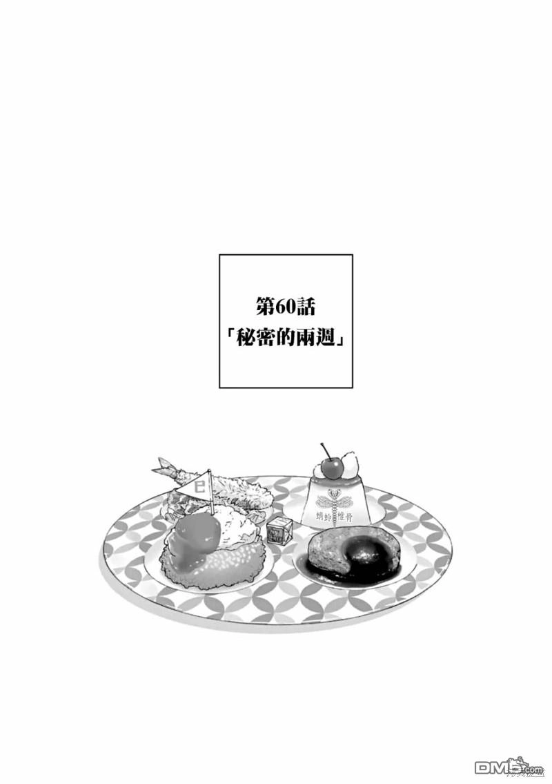 《After God》第60话 第1页