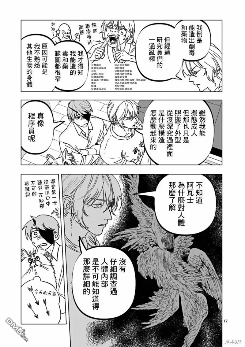 《After God》第60话 第17页