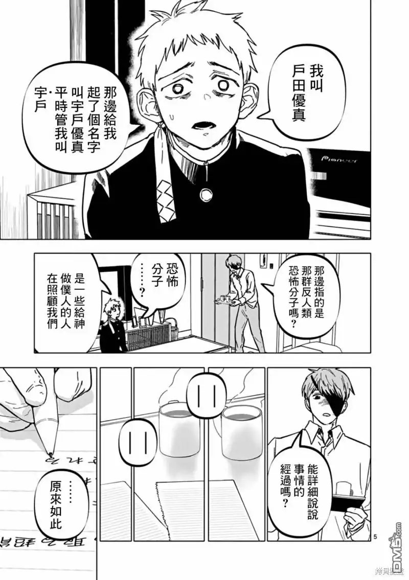 《After God》第60话 第5页