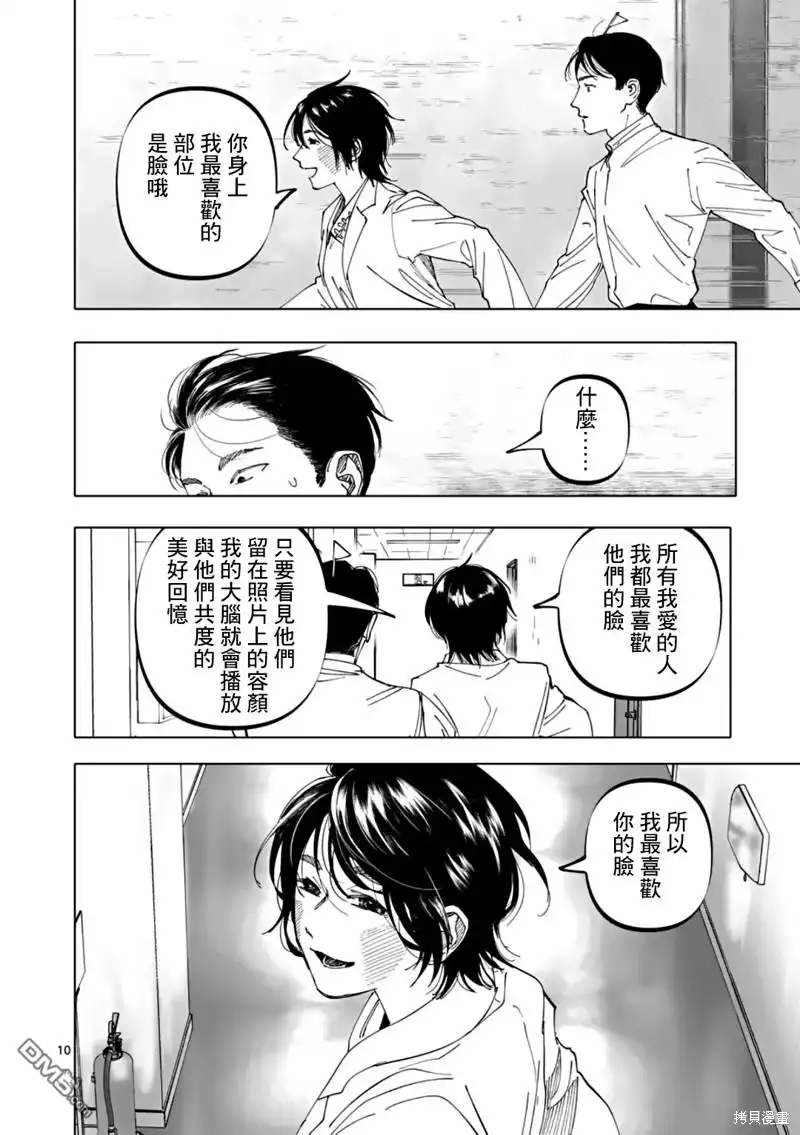 《After God》第61话 第10页