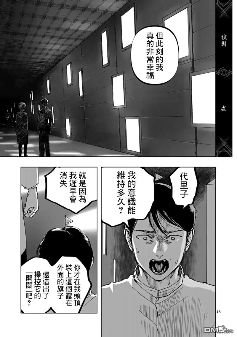 《After God》第61话 第15页