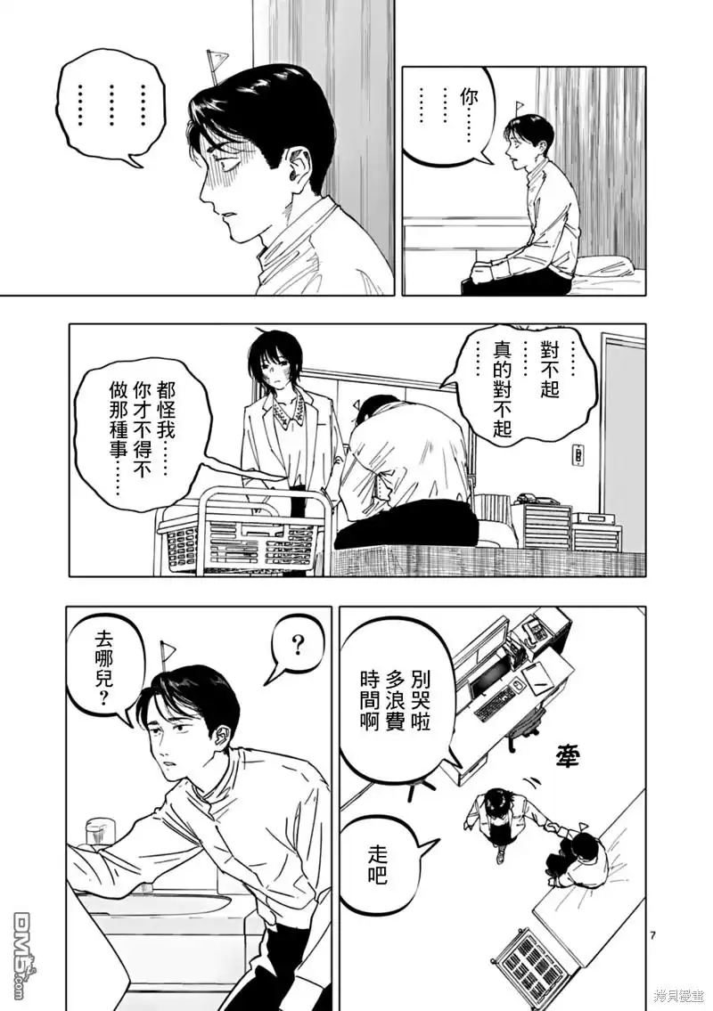 《After God》第61话 第7页