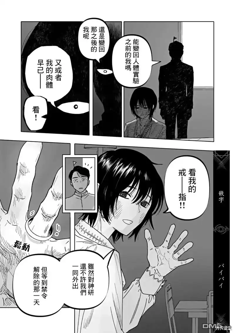 《After God》第61话 第17页