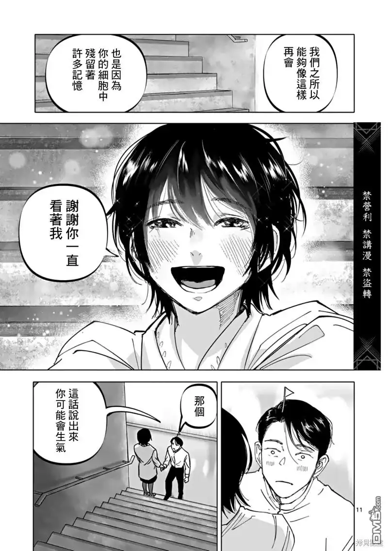 《After God》第61话 第11页
