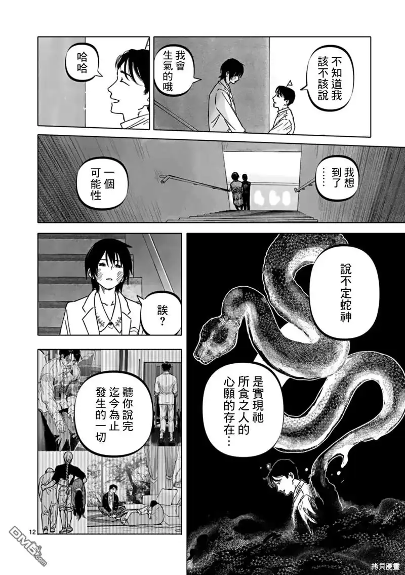 《After God》第61话 第12页
