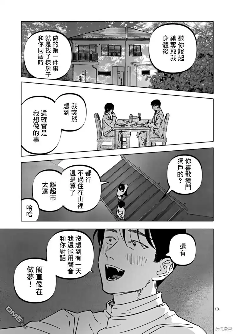 《After God》第61话 第13页
