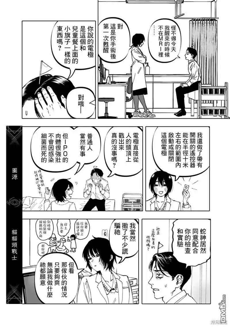 《After God》第61话 第6页