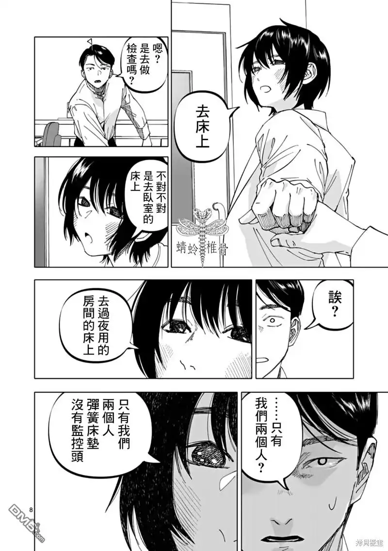 《After God》第61话 第8页