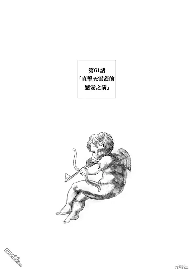 《After God》第61话 第1页