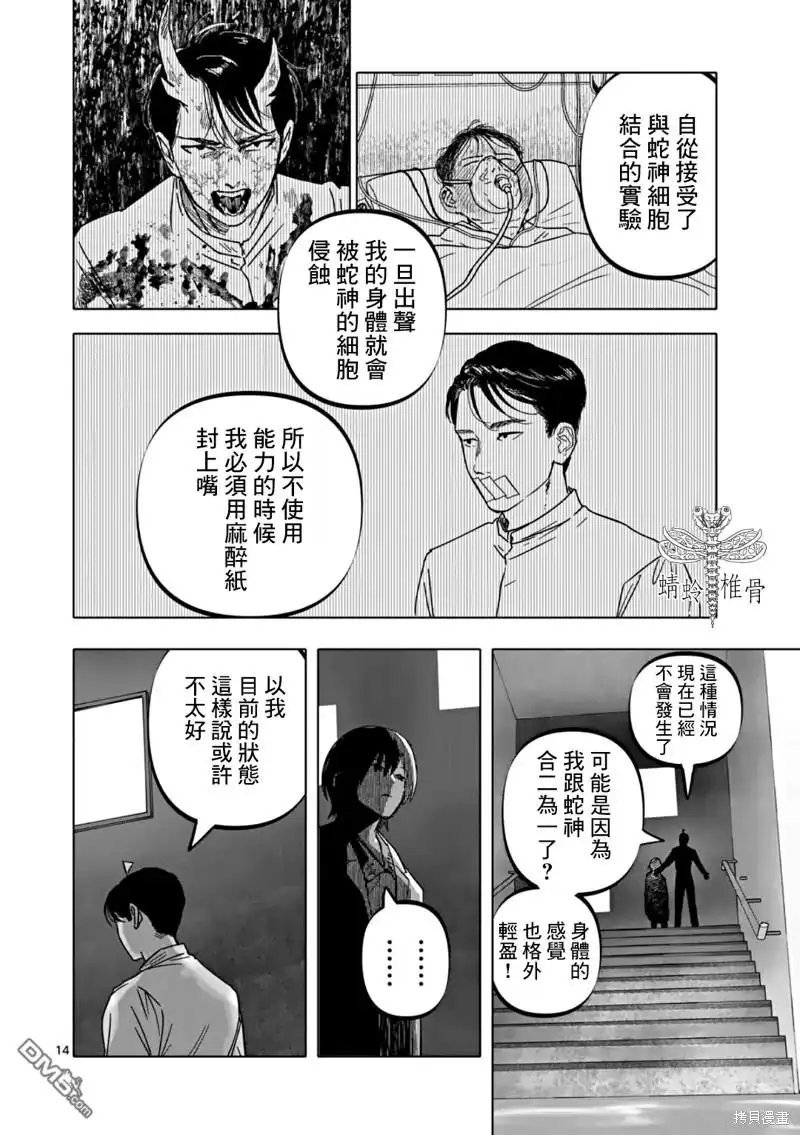 《After God》第61话 第14页