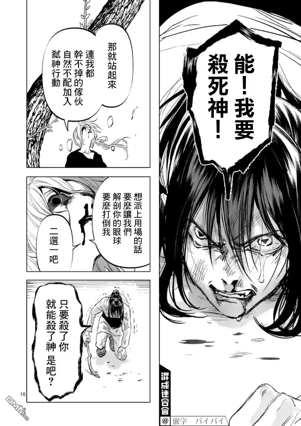 《After God》第6话 第10页