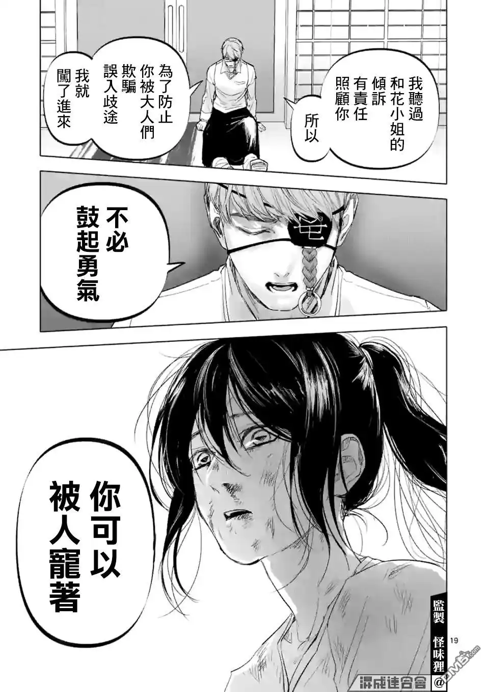 《After God》第6话 第19页