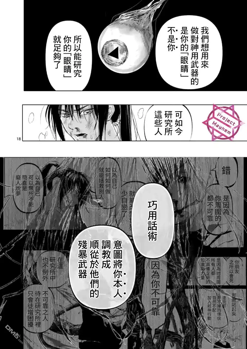 《After God》第6话 第18页