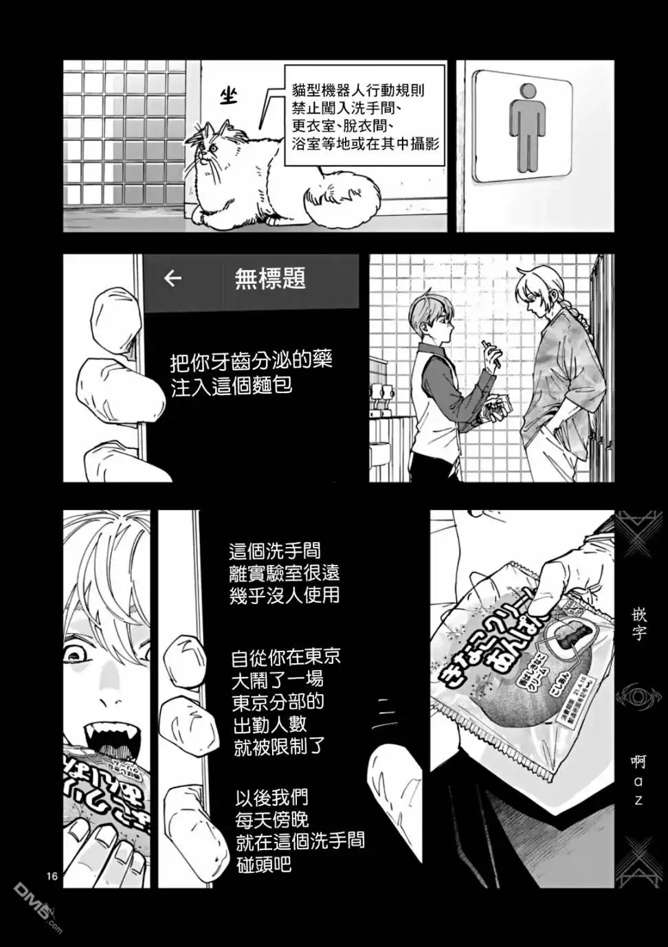《After God》第62话 第16页