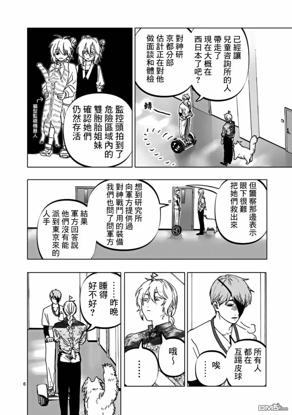 《After God》第62话 第6页