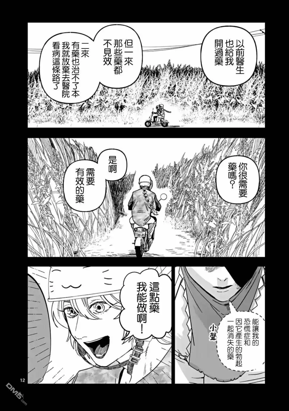 《After God》第62话 第12页