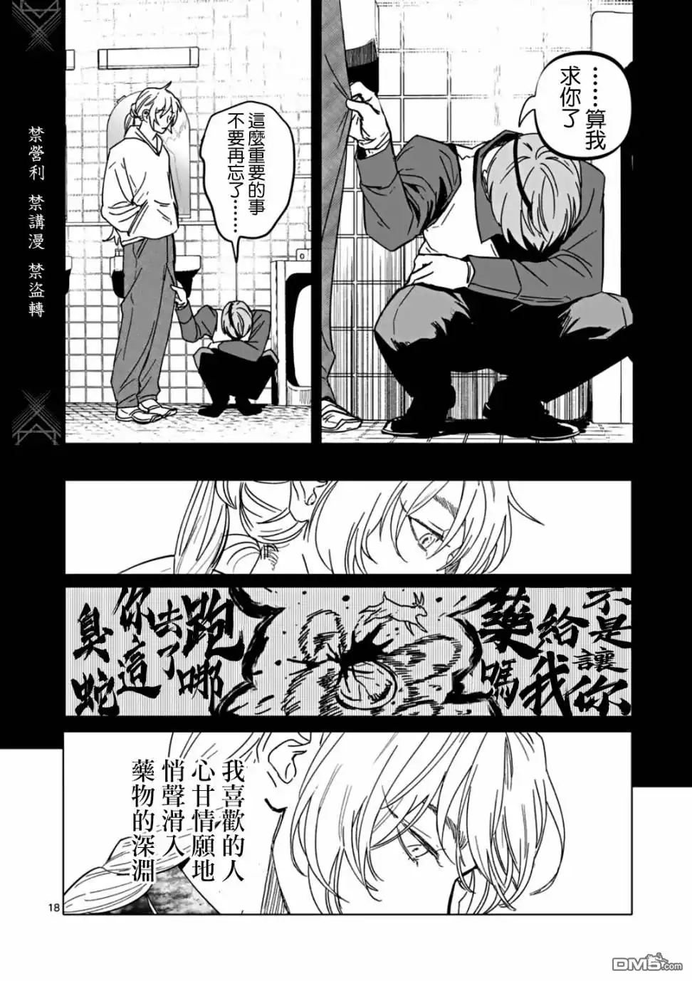 《After God》第62话 第18页