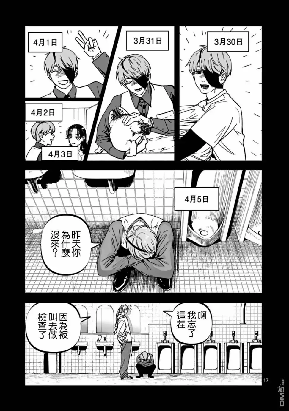 《After God》第62话 第17页