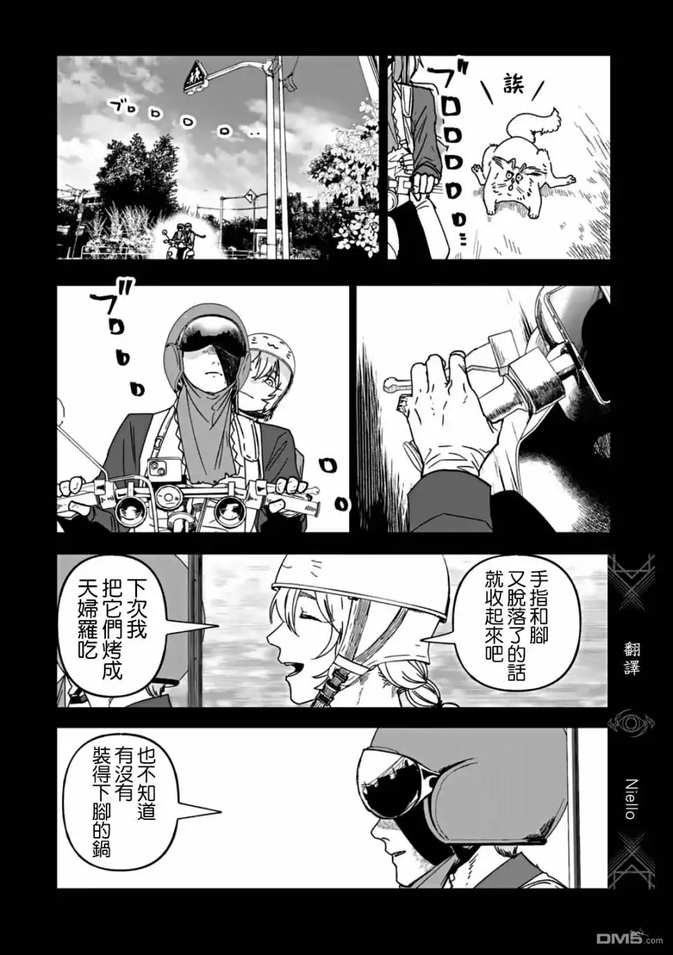 《After God》第62话 第9页