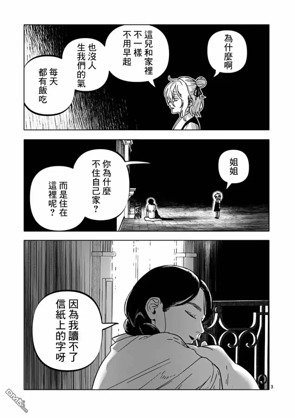 《After God》第62话 第3页