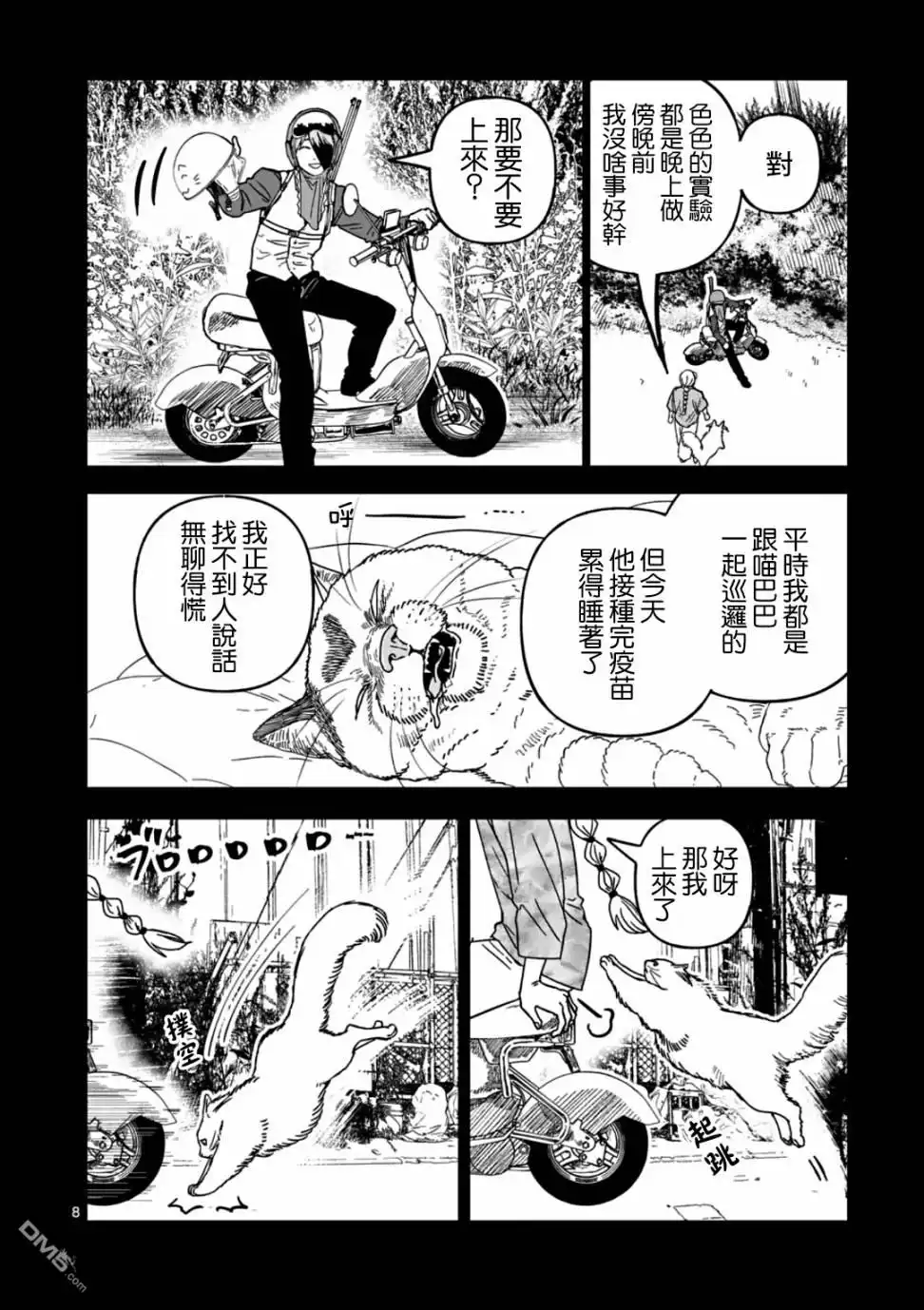 《After God》第62话 第8页