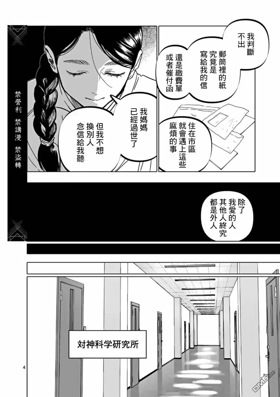 《After God》第62话 第4页