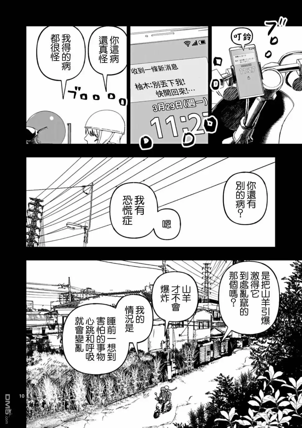 《After God》第62话 第10页