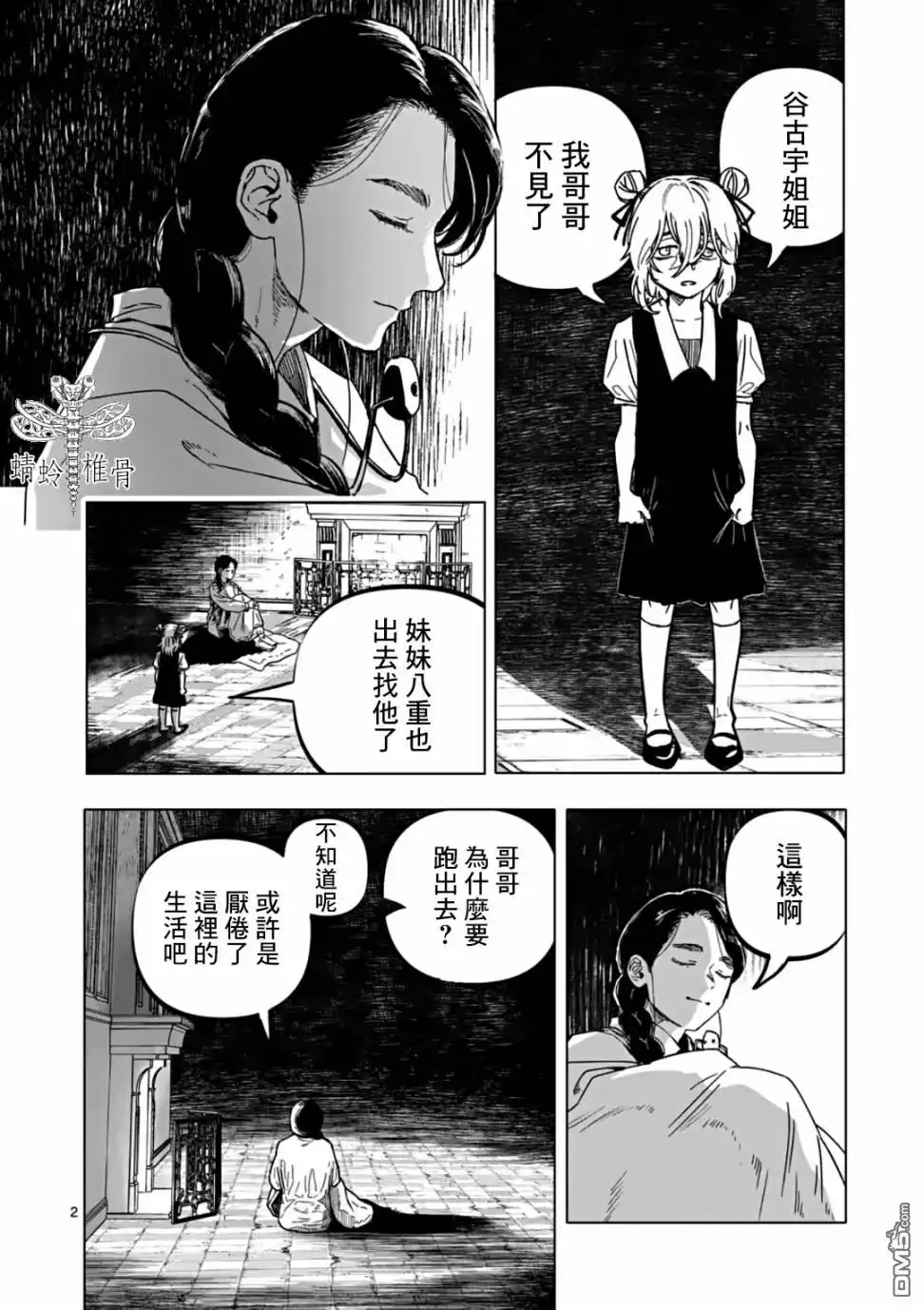 《After God》第62话 第2页
