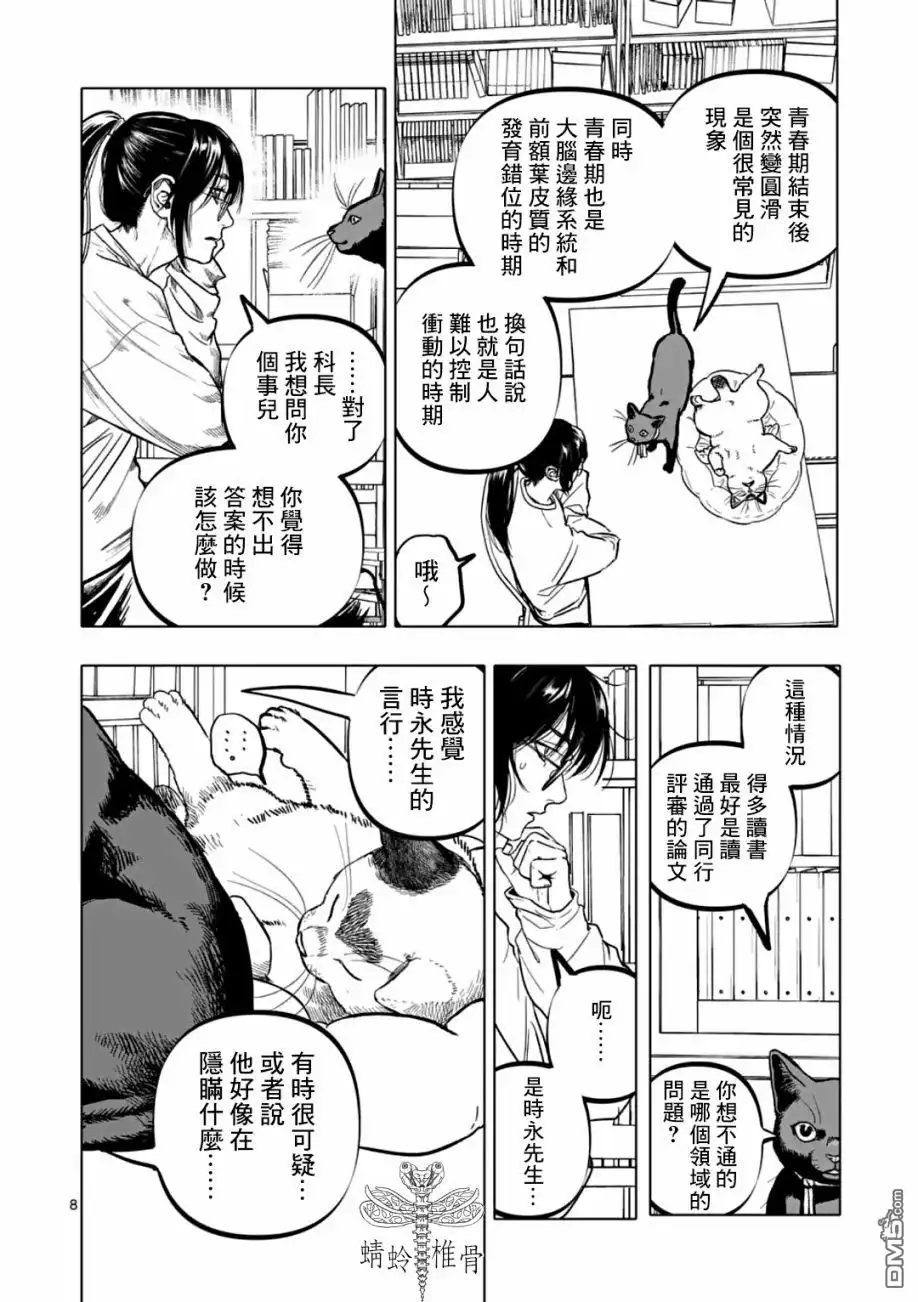 《After God》第63话 第8页