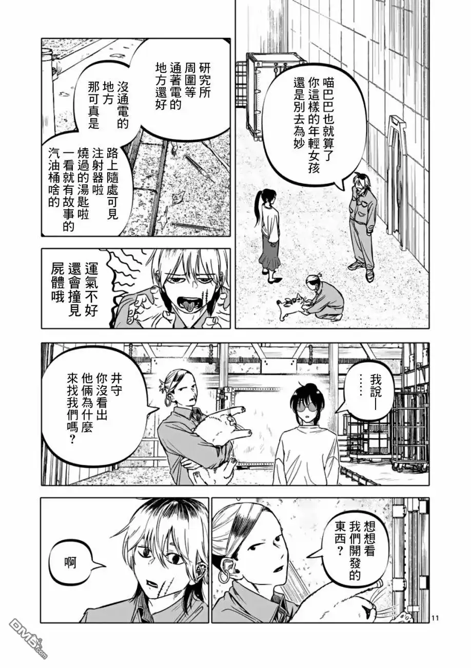 《After God》第63话 第11页