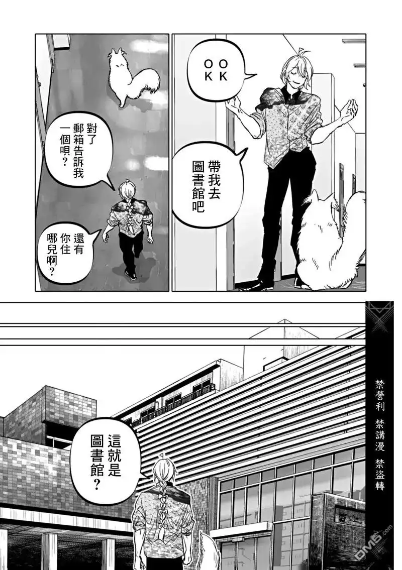 《After God》第64话 第3页