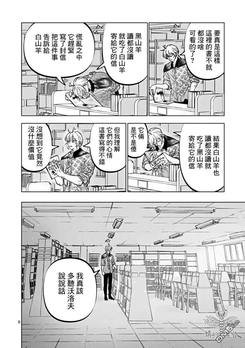 《After God》第64话 第6页