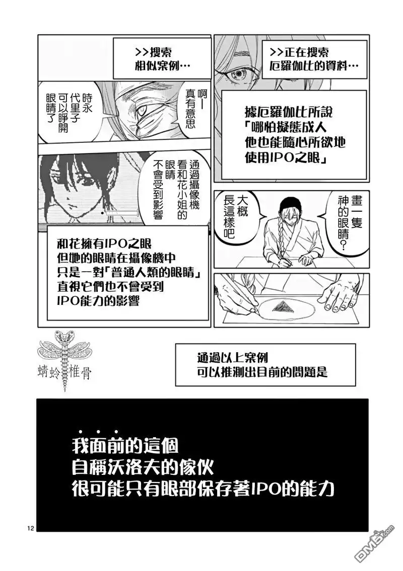 《After God》第64话 第12页