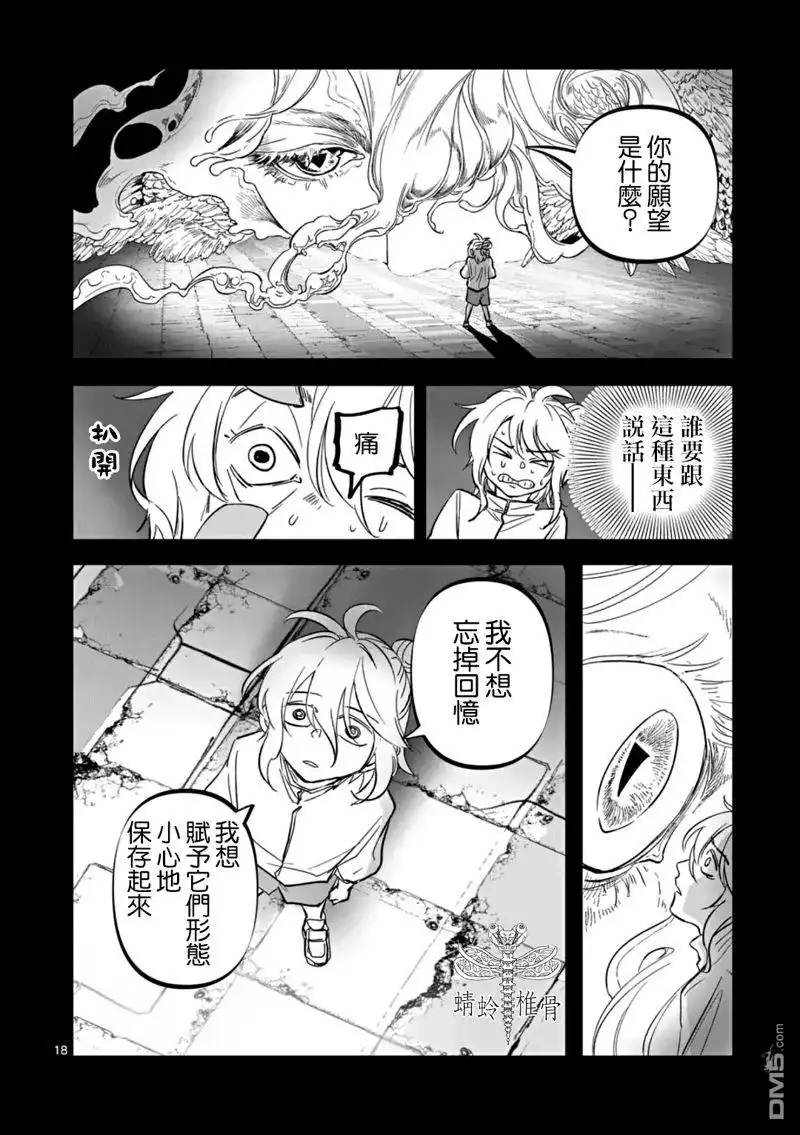 《After God》第64话 第18页