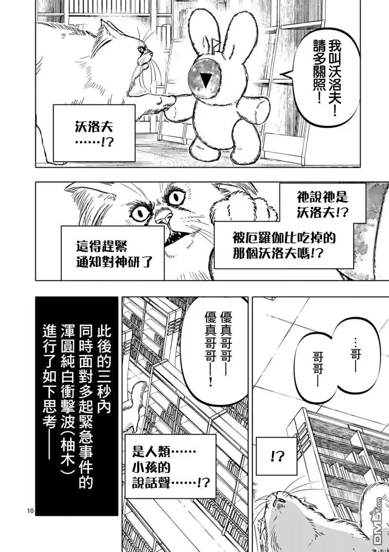 《After God》第64话 第10页