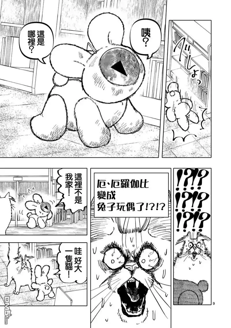 《After God》第64话 第9页