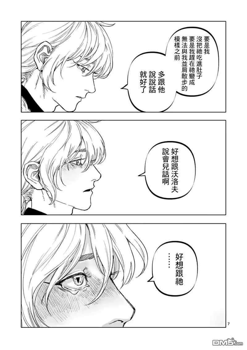 《After God》第64话 第7页