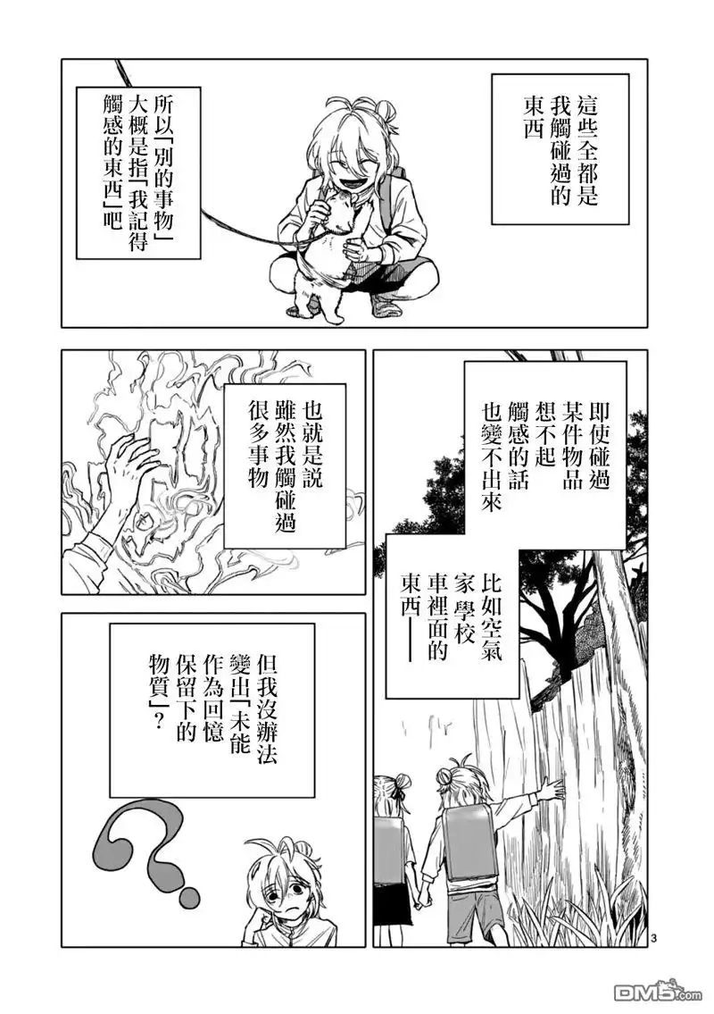 《After God》第65话 第3页